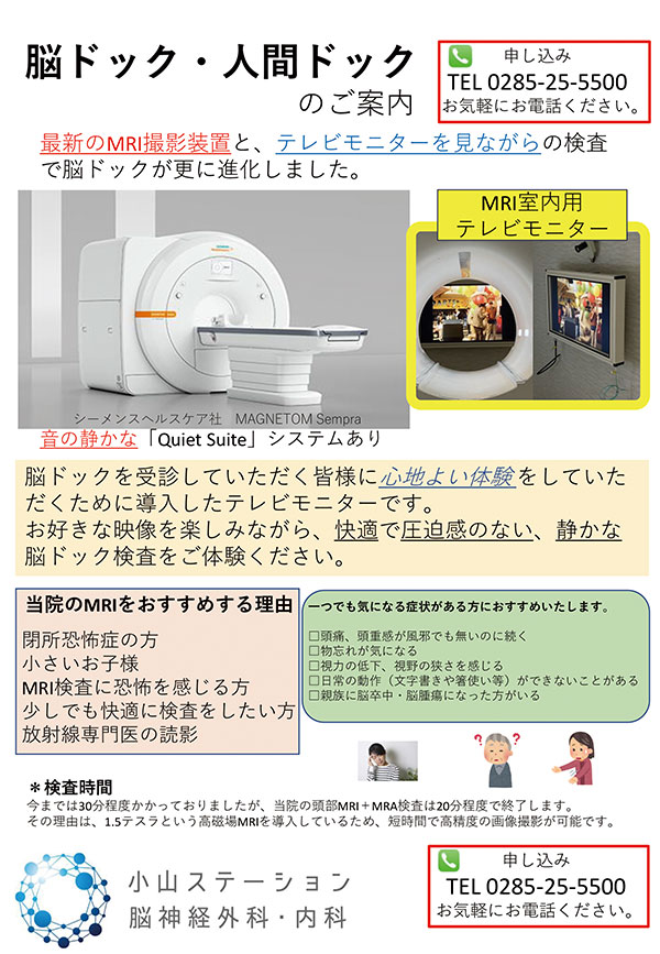 脳ドック・人間ドックのご案内